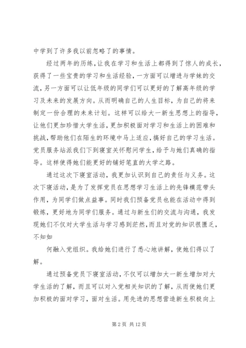 第一次下寝心得.docx