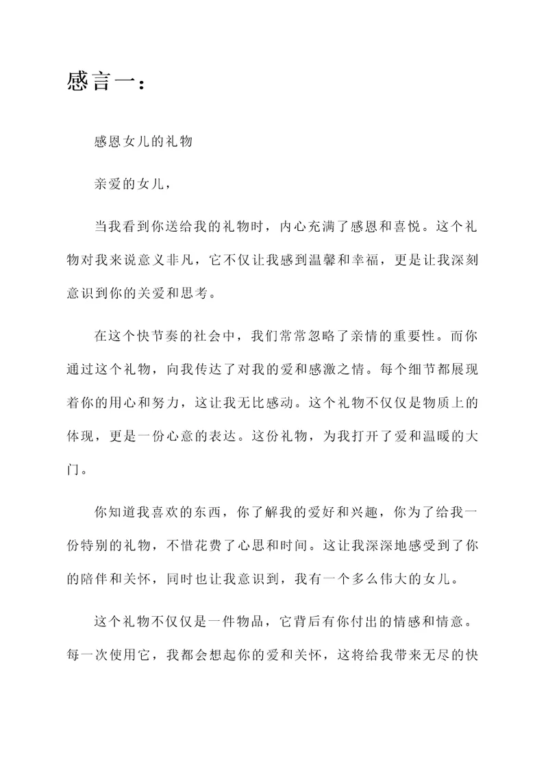 得到女儿礼物的感言