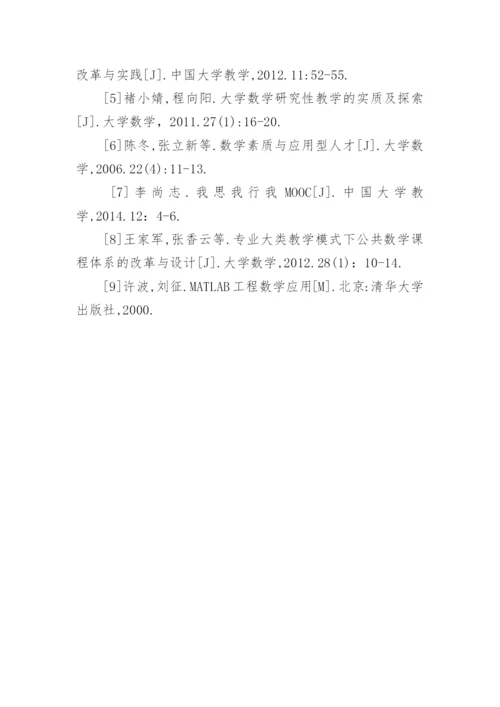 高等数学教学应对措施论文.docx