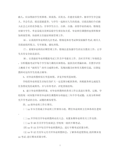 精编之初中班主任工作计划年级第二学期汇总范文.docx