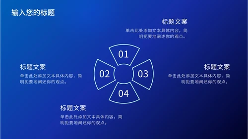 蓝色科技产品介绍PPT模板