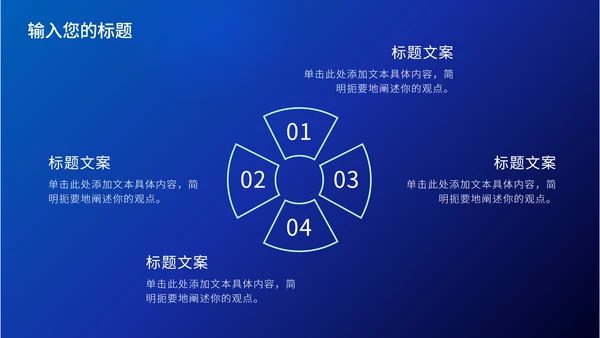 蓝色科技产品介绍PPT模板