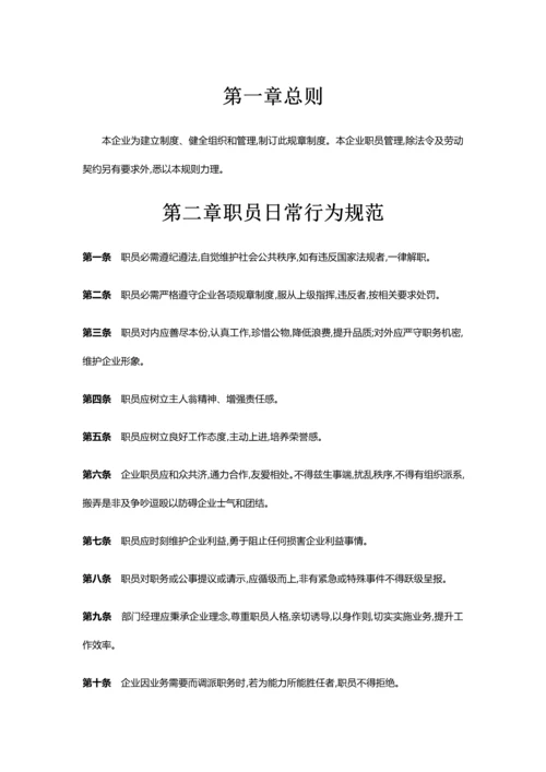 公司标准规章核心制度.docx