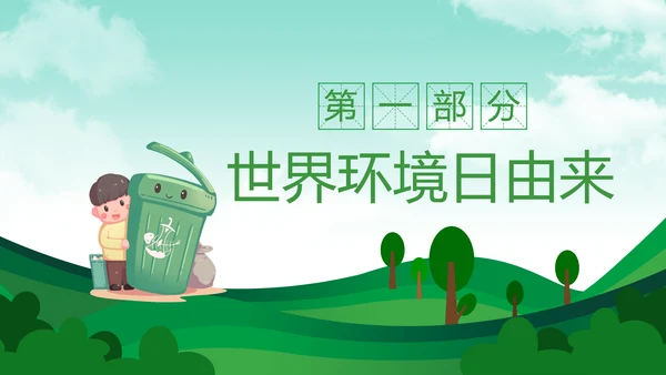 保护环境向污染宣战环保PPT课件