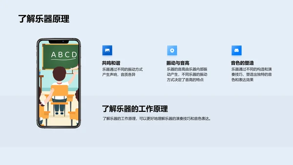 探秘乐器世界PPT模板