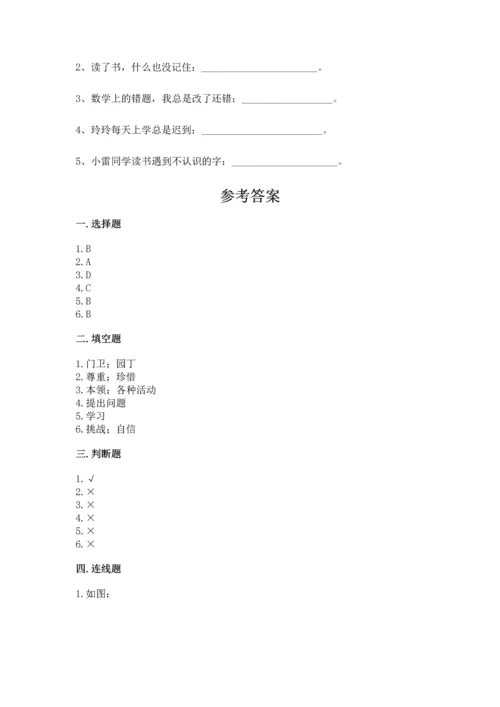 部编版三年级上册道德与法治期中测试卷及参考答案【轻巧夺冠】.docx