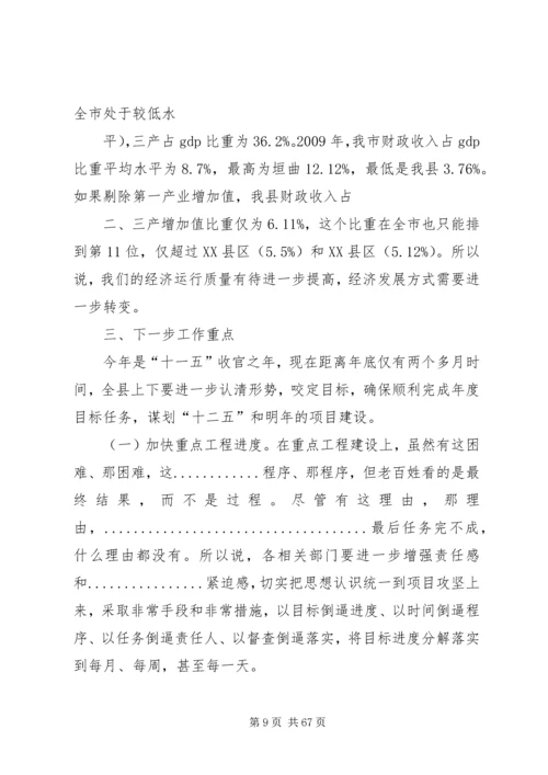 在全县集中整治经济发展环境干部大会上的讲话.docx