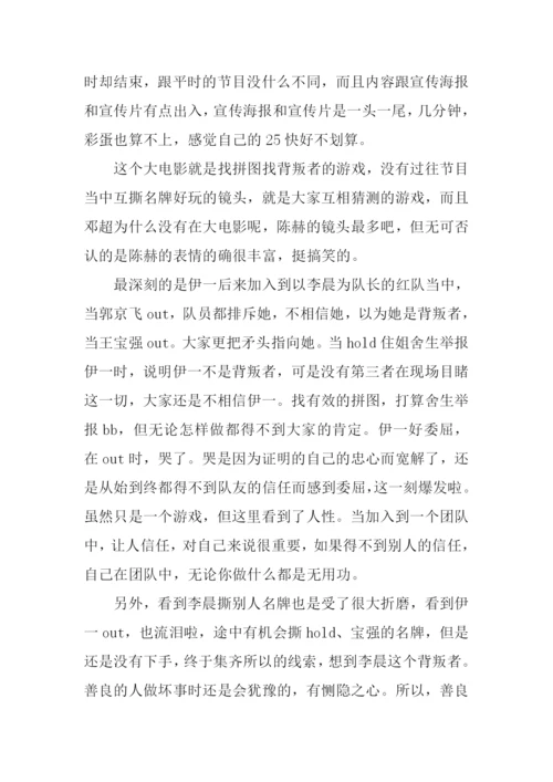 奔跑吧兄弟观后感450字.docx