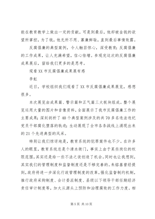 观反腐倡廉心得体会改版 (4).docx