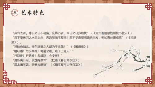 唐代诗人李白介绍通用PPT模板