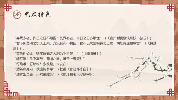 唐代诗人李白介绍通用PPT模板