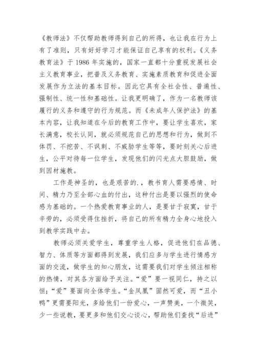 教师法制教育学习心得体会【通用10篇】.docx