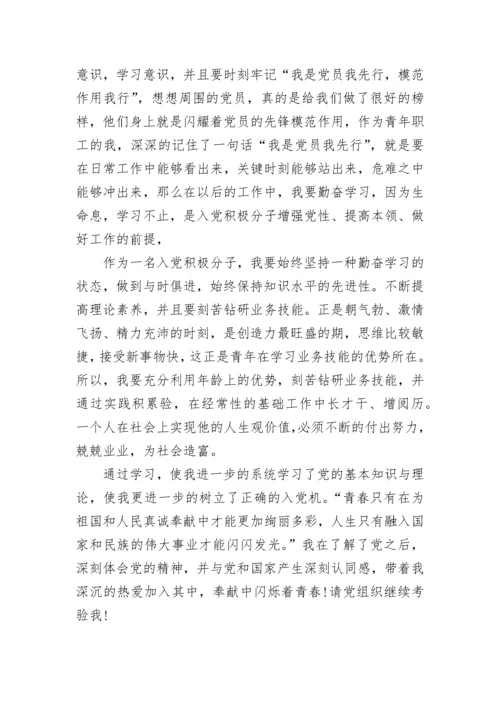 第二季度预备党员思想汇报2023.docx
