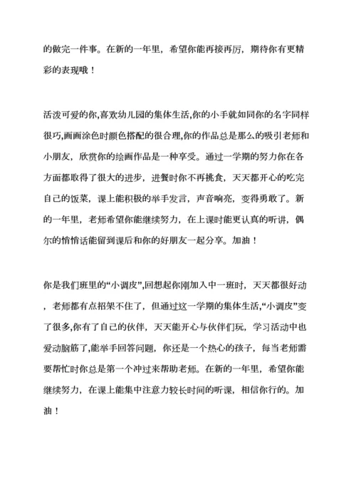 评语大全之中班上学期优秀评语.docx