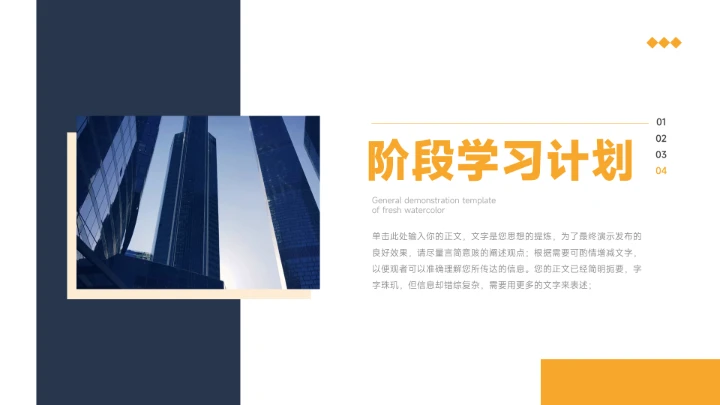 稳重商务黄蓝色系简约学习汇报PPT模板