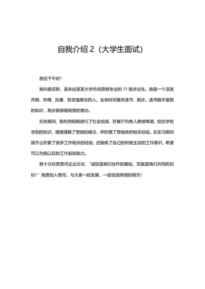 市场营销专业毕业生自我介绍word模板