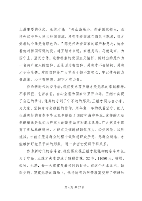 学习王继才先进事迹体会14篇.docx