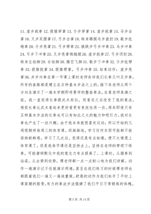 青年长拳心得体会_1.docx