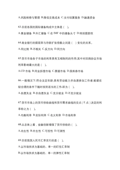 2023年陕西省国开金融学(原货币银行学)考试小抄含答案.docx