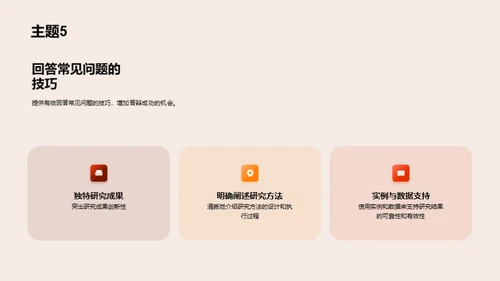 通用学历学位答辩攻略