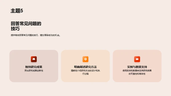 通用学历学位答辩攻略