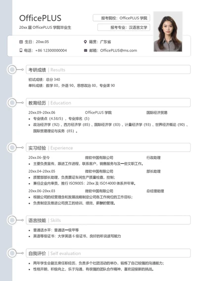 通用考研复试简历模板（完整版）