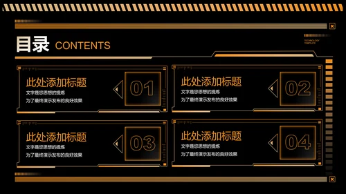 黄色科技风工业通用PPT演示模板