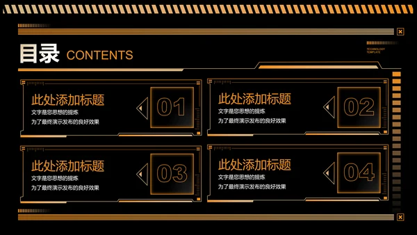 黄色科技风工业通用PPT演示模板