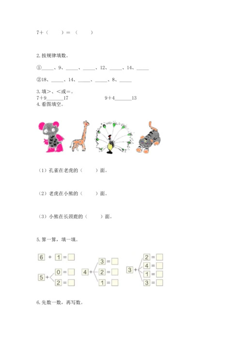 人教版一年级上册数学期末测试卷及一套参考答案.docx