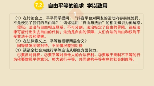 第七课  尊重自由平等 （复习课件19张PPT）