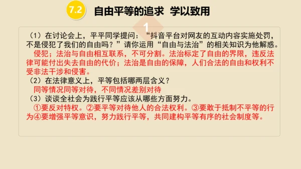 第七课  尊重自由平等 （复习课件19张PPT）