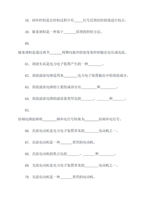 电力电子技术第二章填空题