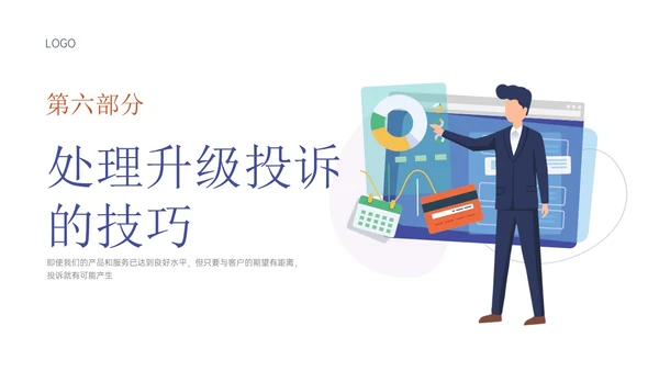 红蓝色扁平插画风银行投诉处理培训PPT课件
