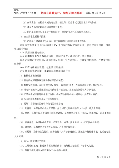 工程安全生产措施方案.docx