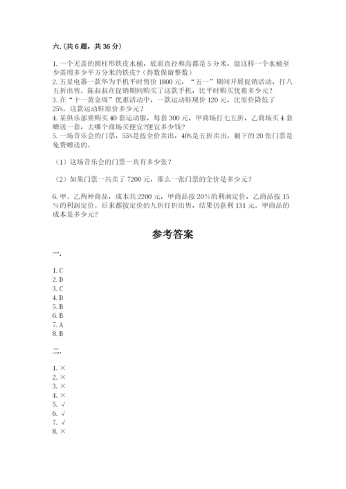 河南省平顶山市六年级下册数学期末考试试卷含答案（完整版）.docx