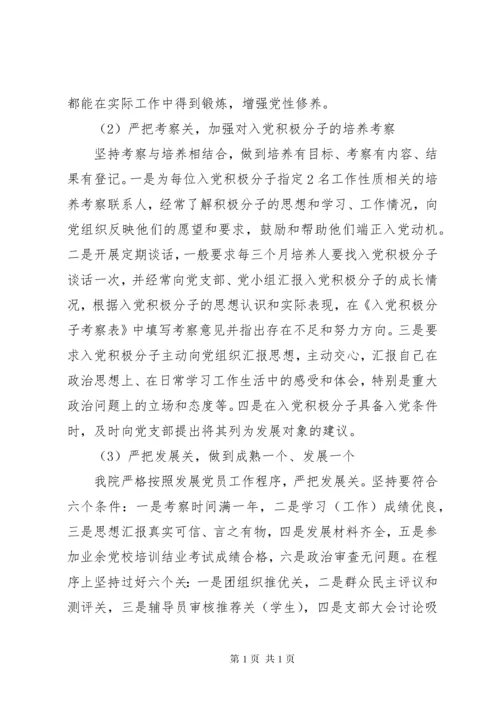 学校发展党员工作总结范文.docx