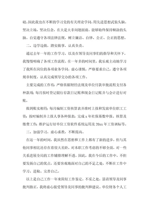 财务个人工作总结5
