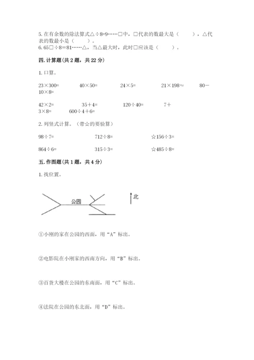 三年级下册数学期中测试卷及答案【最新】.docx