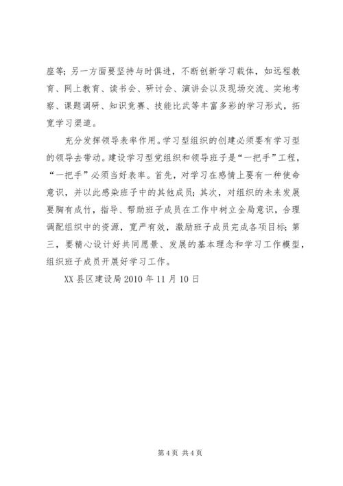 学习型党组织心得1.docx