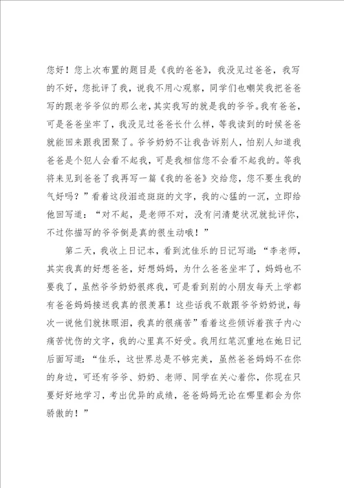 我眼中的校园随笔作文