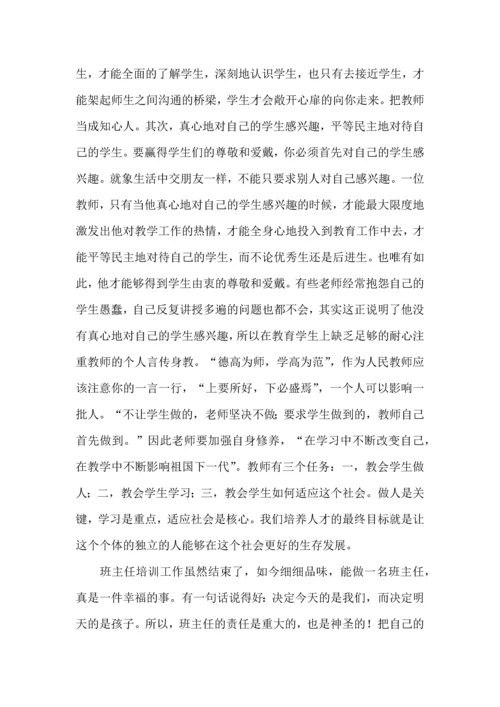 关于班主任培训心得体会锦集九篇.docx