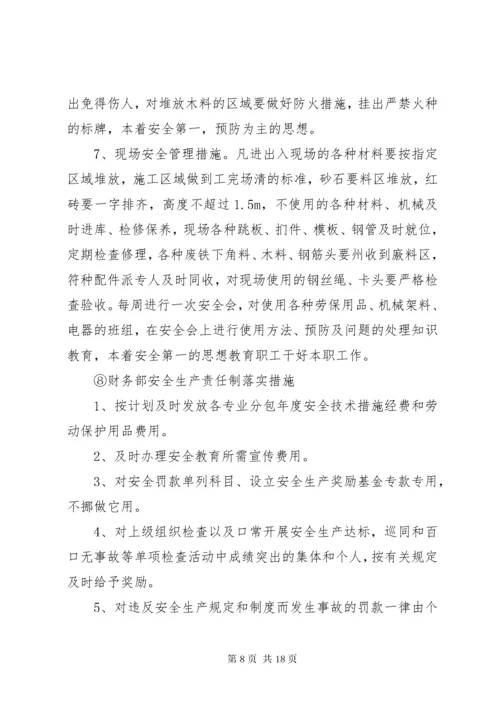 安全生产管理措施 (3).docx