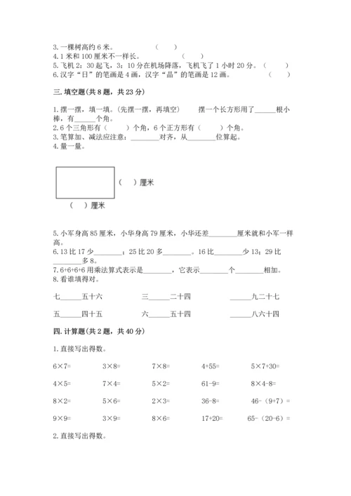 人教版二年级上册数学期末测试卷（能力提升）word版.docx