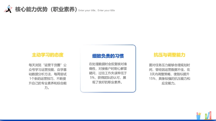 通用版大学生求职个人综合展示职业生涯规划PPT1