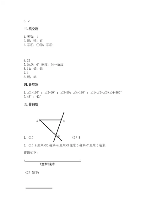 北京版四年级上册数学第四单元线与角测试卷考点精练