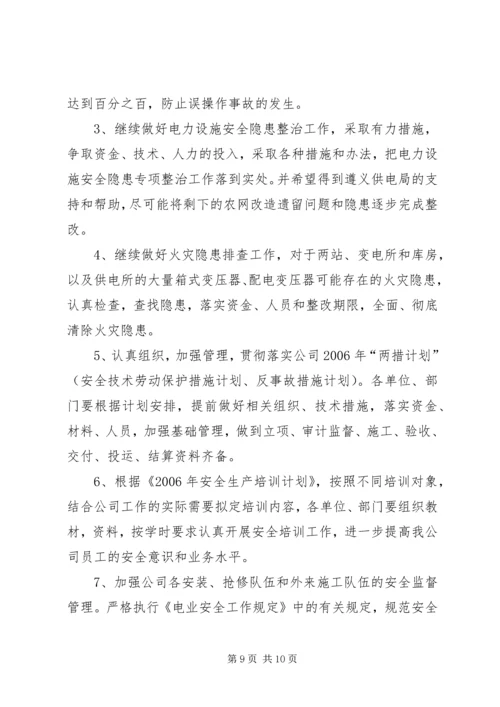 在电力公司职工代表大会上的工作报告 (3).docx