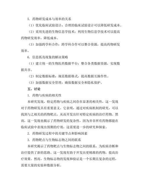基于数据挖掘的生物医药研发新策略