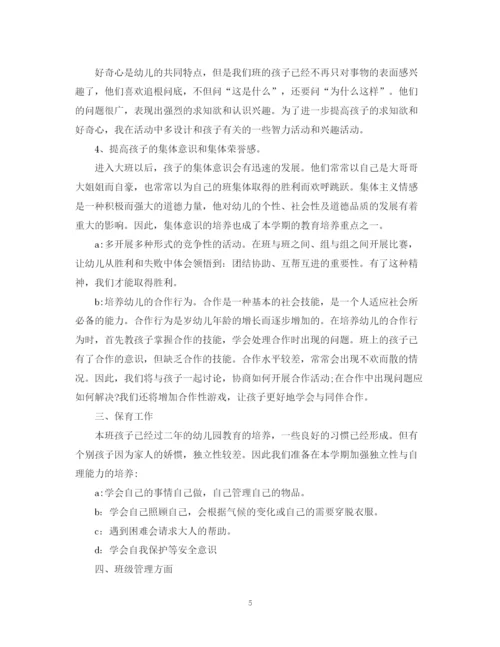 精编之幼儿园个人工作计划范文.docx