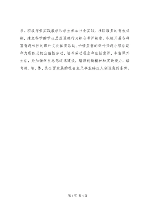 在加强和改进未成年人思想道德建设座谈会上的讲话 (5).docx
