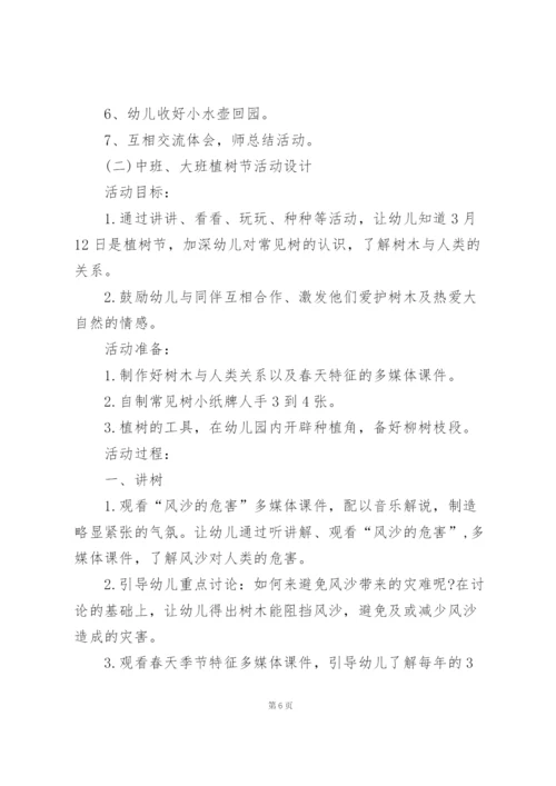 植树节活动策划书范文(通用5篇).docx